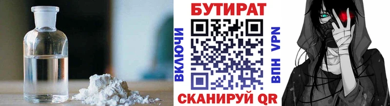 БУТИРАТ BDO Нефтеюганск